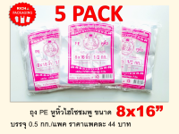 5 Pack ถุงหูหิ้ว PE 8x16" ถุง PE หูหิ้วไฮโซชมพู