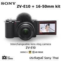 Sony ZV-E10 kit 16-50mm Vlog Camera สินค้าใหม่ ประกันศูนย์ แถมเม็ม32gb ฟิล์มกันรอย กระเป๋า สินค้าพร้อมส่ง #ฟีล์มสี  #ฟีล์มกล้อง  #ฟีล์มโพลารอยด์   #ฟีล์มหนัง  #กล้องฟีล์ม