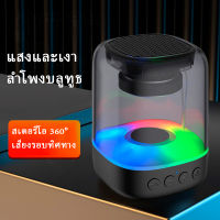 【พร้อมส่ง】รําโพงบลูทูธ ขนาดเล็ก ลําโพงบูทูธ กับระบบลำโพงคู่สูตร HIFI เสียงดี เบสหนัก พกพาง่าย