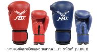 นวมแข่งขันมวยไทยและมวยสากล FBT หนังแท้ รุ่น BG-11