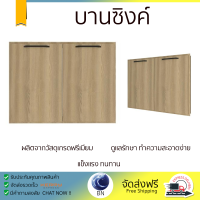 ราคาพิเศษ หน้าบาน บานซิงค์ บานซิงค์คู่ WPC PARAZZO ENZO มือจับดำ 80x60 ซม. สี เนเจอรัลโอ๊ค ผลิตจากวัสดุเกรดพรีเมียม แข็งแรง ทนทาน SINK CABINET DOOR จัดส่งฟรีทั่วประเทศ