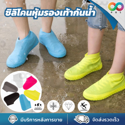 🌈RAINBEAU🌈 รองเท้ากันน้ํา ถุงคลุมรองเท้า ซิลิโคนคลุมรองเท้ากันฝน กันโคลน มีแถบกันลื่น พกพาสะดวก สีสันสดใส