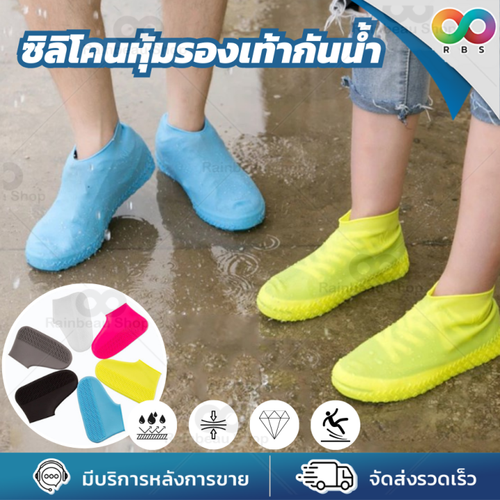 rainbeau-รองเท้ากันน้ํา-ถุงคลุมรองเท้า-ซิลิโคนคลุมรองเท้ากันฝน-กันโคลน-มีแถบกันลื่น-พกพาสะดวก-สีสันสดใส