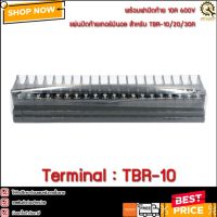 (1แถว/20Pcs.) เทอร์มินอล 1ชั้น TBR-10 พร้อมฝาปิดท้าย 10A 600V