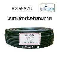 สั่งปุ๊บ ส่งปั๊บ ? สาย RG 59 A/U แกนแข็ง ยาว 100 เมตร