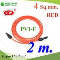 สายไฟโซลาร์เซลล์ สำเร็จรูป Solar Cerll PV1-F 4.0mm2 ย้ำหัวสาย MC4 กันน้ำ (สีแดง 2 เมตร) รุ่น PV1F-MC4-RED-2m