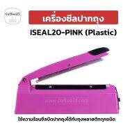 เครื่องซีลถุง ISEAL20-PINK (Plastic) สีชมพู เส้นหนา 0.5 เซนติเมตร (8 นิ้ว)