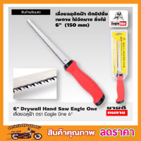 Eagle One Drywall hand saw 6" เลื่อยฉลุฝ้า ขนาด 6 นิ้ว เลื่อยฉลุมือ เลื่อยฉลุไร้สาย เลื่อยตัดฝ้า เลื่อยหางหนู ขนาด 6 นิ้ว