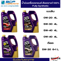 น้ำมันเครื่องรถยนต์ ฟูริโอ สังเคราะห์เเท้  เบนซิน ดีเซล   เกรด Premium 0W-20 5W-30 5W-40 5W-30  FURIO FULLY SYNTHETIC