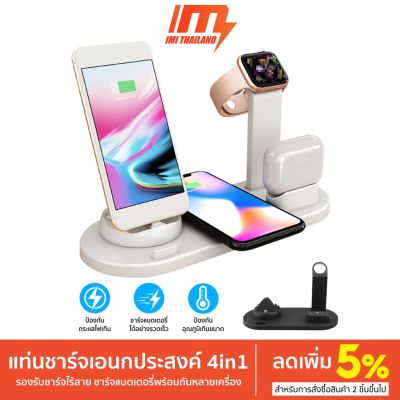 IMI แท่นชาร์จไร้สาย 4 in 1 ที่ชาร์จตั้งโต๊ะ Multi Charging Dock Wireless Charger Stand Mobile Phone