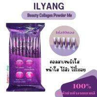 IIyang Collagen Beauty อิลยางคอลลาเจนกล่องม่วงสุดฮิตจากเกาหลี (1 ห่อบรรจุ 10 ซอง) ex14/3/24