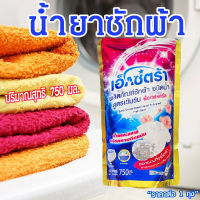 เอ็กซ์ตร้า น้ำยาซักผ้า สูตรเข้มข้น พิ้งก์ฟลอรัล 750 มล. Extra Concentrated Liquid Laundry Detergent Pink Floral สะอาด ประหยัด ขจัดคราบ ขาว คุ้ม