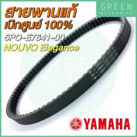 สายพานขับเคลื่อน YAMAHA ยามาฮ่า Nouvo Elegance 5P0-E7641-00