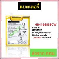 แบตเตอรี่ Huawei Nexus 6P HB416683ECW 3550mAh ประกัน 3 เดือน