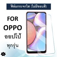 ฟิล์มกระจกแบบใส (ไม่มีขอบ) For OPPO A03 A04 A13 5G A93 A95 Reno 5 6 7 A16 Reno4 Reno 2 Reno 2F R9s Plus K3 F11Pro A92 Reno10x F9 R17Pro A9 A5 2020 A7 A5s / A12 / A31 / A15 ออปโป้ ฟิล์มกระจก