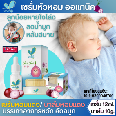 Chunchun Gently Refreshing Serum รีเฟรชชิ่ง หอมแดง 12ml