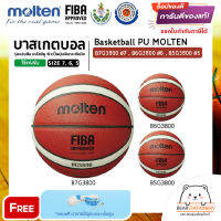 บาสเกตบอล รุ่นแข่งขัน หนังพียู ผิวเป็นปุ่มจับกระชับมือ Basketball PU MOLTEN B7G3800 #7 , B6G3800 #6 , B5G3800 #5 แถมเข็มสูบ,ตาข่าย