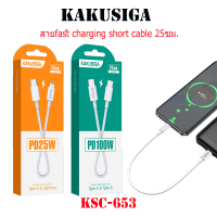 KAKUSIGA KSC-653 25 ซม สายสั้น PD100W PD25W PVC ABS สายชาร์จข้อมูลอัจฉริยะอย่างรวดเร็ว 118 สาย usb ทองแดงปราศจากออกซิเจน