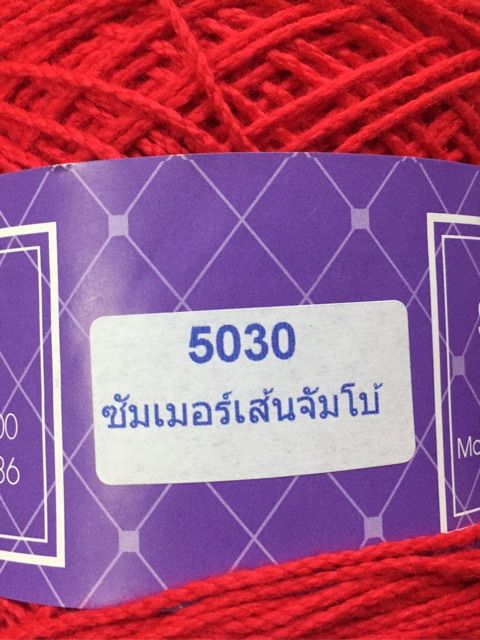 ไหมซัมเมอร์สหสินจัมโป้-200กรัม