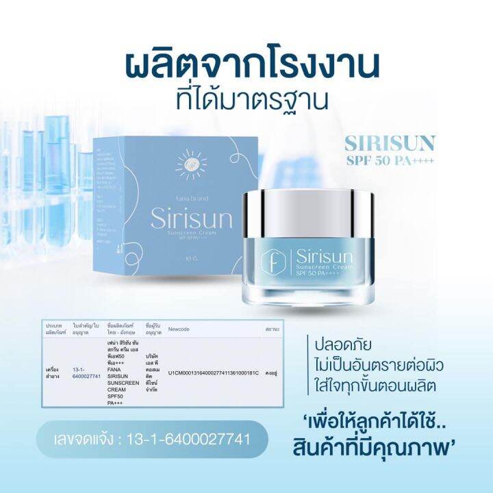 แพ็คเกจใหม่-ส่งฟรี-3แถม1-สิริซัน-sirisun-ครีมกันแดดหน้าผ่อง-คุมมัน-กันน้ำ-กันเหงื่อ-spf-50-pa-กันแดดผสมรองพื้น-1กระปุก-ขนาด-10-กรัม