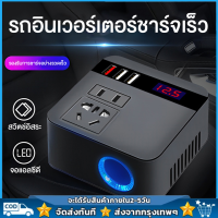 อินเวอร์เตอร์ 150W อินเวอร์เตอร์รถยนต์ อินเวอร์เตอร์ DC 12V/24V ถึง 220V อินเวอร์เตอร์ในรถยนต์ ซ็อกเก็ตสากล ที่จุดบุหรี