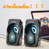 คู่ เสียงดี เบสหนัก PC Speaker  ลำโพง ลำโพงแบบมีสาย ลำโพงเกม คู่ของลำโพง ลำโพงสองตัว USB Cool Lighting 4D HD  ลำโพงคู่ ความยาวเส้น1.35