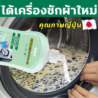 น้ำยาล้างเครื่องซักผ้า500ml ผงล้างเครื่องซักผ้า ล้างถังซักผ้า ชนิดน้ำละลายดีกว่าผง ฆ่าเชื้อโรค กำจัดกลิ่นอับ ฆ่าเชื้อสูงถึง99% ล้างเครื่องซัก ผงล้างเครื่องซักผ้า ผงล้างถังซัก ล้างเครื่องซัก สูตรอ่อนโยน ทำความสะอาดล้ำลึก ไม่มีสารตกค้าง ที่ล้างเครื่องซักผ้า