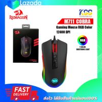 เมาส์เกมมิ่ง มีสาย Redragon Cobra M711 RGB Gaming Mouse 10,000DPI I รับประกัน 2 ปี