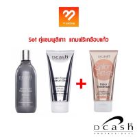 ♘❀ (Set แชมพู ครีมนวด แถมเคลือบแก้ว) Dcash Expert Shampoo Conditioner / Color Treatment แชมพูม่วง