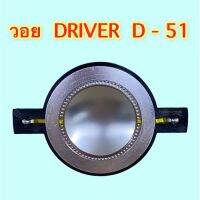 วอย DRIVER THUNDER-D51