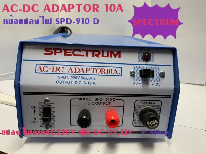 spd-910d-หม้อแปลงไฟ-ac-dc-ยี่ห้อ-spectrum