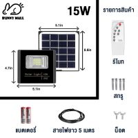 โปรโมชั่น Bunny 15W ไฟโซล่าเซลล์ไฟ led ไฟ โซล่าเซล การควบคุมแสงอัจฉริยะ รีโมทคอนโทรลระยะไกล กันน้ำ IP67 หลอดไฟโซล่าเซลล์ ราคาถูก โซล่าเซลล์ ไฟโซล่าเซลล์ ไฟแสงโซล่าเซล ไฟแสงอาทิตย์