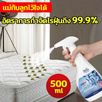 อัตราการกำจัดไรฝุ่น100% กำจัดไรฝุ่น 500ml สเปรย์กำจัดไรฝุ่น หญิงตั้งครรภ์ใช้ได้ สารสกัดจากพืช ปลอดภัยมั่นคง ฆ่าและขับไล่ไรในบ้านอย่างมีประสิทธิภาพ บรรเทาอาการคันผิวหนัง สเปรย์ไรฝุ่น สเปรย์ฆ่าไรฝุ่น สเปรย์กันไรฝุ่น