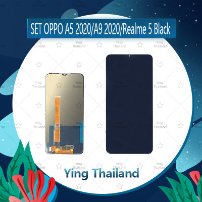 จอชุด OPPO A5 2020 / A9 2020 / Realme5 / Realme 5i / Realme 5s  อะไหล่จอชุด หน้าจอพร้อมทัสกรีน LCD Display Touch Screen อะไหล่มือถือ คุณภาพดี Ying Thailand