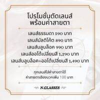 ?ลดราคา!!! ?รับตัดเลนส์สายตา ?? ตัดเลนส์แว่น ตัดเลนส์ราคาถูก เเว่นตากรองแสง แว่นตาบลูบล็อค เลนส์ออกแดดเปลี่ยนสี