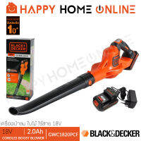 BLACK&amp;DECKER เครื่องเป่าลม เป่าใบไม้ ไร้สาย BLOWER 18V รุ่น GWC1820PCF ++แบตตเตอรี่ 18V 2.0Ah (1ก้อน) ,แท่นชาร์จ++