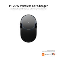 XIAOMI Mi 20W Wireless Car Charger | ที่วางมือถือพร้อมชาร์จไร้สายในรถยนต์ | ผลิตจากวัสดุ PC และกระจก 2.5D