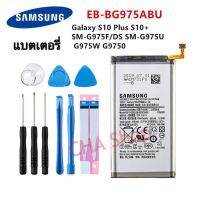 แบตเตอรี่ แท้ Samsung Galaxy S10 Plus G975F EB-BG975ABU 4100mAh. แบต Samsung S10plus