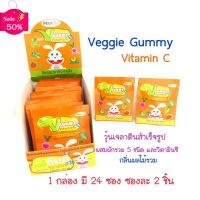 Maxxlife Veggie Gummy Vitamin C กัมมี่วิตามินเยลลี่ผัก กล่อง 24 ซอง (ซอง 2 ชิ้น) #วิตามินสำหรับเด็ก  #อาหารเสริมเด็ก  #บำรุงสมอง  #อาหารเสริม #อาหารสำหรับเด็ก