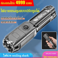 ไฟฉาย smiling shark ไฟฉายแรงสูงพร้อมซูม ไฟฉายซูมแบบชาร์จไฟได้ ไฟฉายแบบชาร์จไฟได้กันน้ำ Zoomable Super Bright Xenon กองกำลังพิเศษในครัวเรือนกลางแจ้งแบบพกพา Led Night Flashlight ไฟฉายsmiling shark