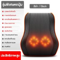 เบาะนวดไฟฟ้า หมอนนวด เบาะนวดอเนกประสงค์ แยกส่วนได้ นวดคอ หลัง  Multi-purpose massage cushion, neck and back massage machine