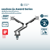 [New] แขนจับจอ 2 หน้าจอ Monitor Arm Award series รุ่นใหม่ล่าสุด by DreamDesk?วัสดุพรีเมี่ยม ทนทาน ดูดี มีสไตล์⚡️พร้อมประกันนาน 2 ปี