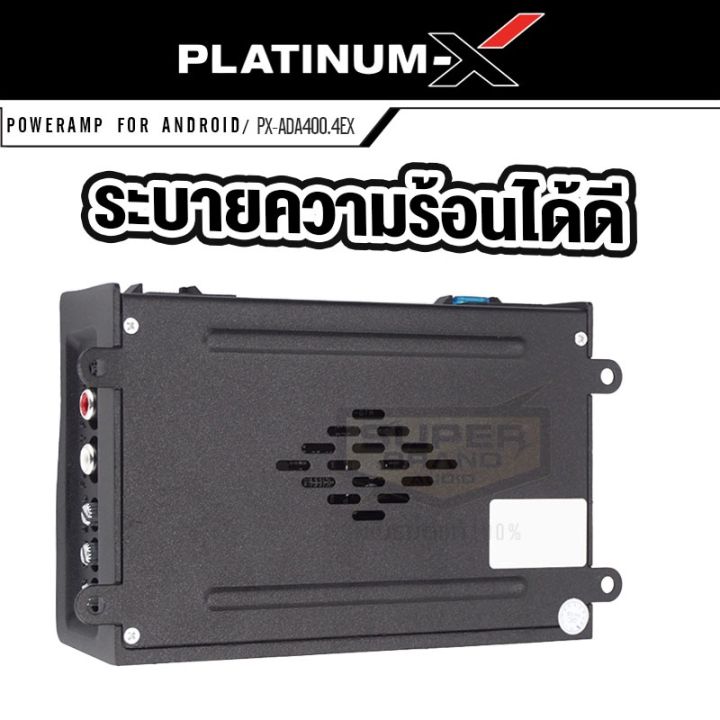 ส่งฟรี-platinum-x-px-ada400-4ex-เพาเวอร์แอมป์จอแอนดรอย-เพาเวอร์แอมป์-สำหรับใช้กับจอแอนดรอย-แอมป์ขยายเสียง-เครื่องเสียงรถยนต์-เครื่องเสียง