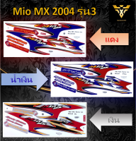 สติ๊กเกอร์mio  Yamaha Mio MX ปี2004 รุ่น3(เคลือบเงา)