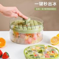 【Ready Stock】 ℡◐ C14 Ice Box One-key Deicing Easy To Demould Ice Tray Food Supplement Ice Cube Mold Diy Ice Tray With Lid Ice Storage Box