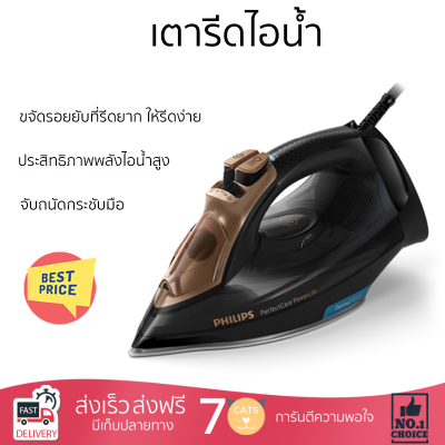 โปรโมชั่น เครื่องใช้ไฟฟ้า เตารีดไอน้ำ เตารีด เตารีดไอน้ำ PHILIPS GC3929/60 300 มล. จัดส่งฟรี