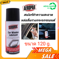 สเปยร์หล่อลื่นและทำความสะอาดรางกระจกรถยนต์ AEROPAK Car Window Lubricant Spray Cleaner (120g) 1กระป๋อง