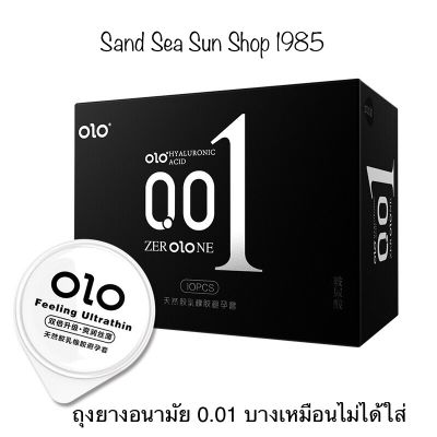 OLOถุงยางอนามัยแบบางพิเศษเพียง 0.01 มิล กล่องสีดำกลิ่นช็อตโกแลต (1กล่องมี10ชิ้น)