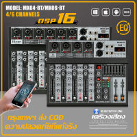 เครื่องผสมเสียง เครื่องผสมมืออาชีพ6-channel/4-channel MX06-BT/MX04-BTเครื่องผสมสัญญาณ EQ ผล 16DSP สัญญาณ USB บลูทูธ/MP3 เครื่องขยายเสียง original