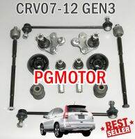 ชุดช่วงล่างหน้า ฮอนด้าซีอาร์วี HONDA CRV GEN3 ปี 2007-2012 2.0-2.4 ( 1 ชุด= 12 ชิ้น ) / รูปจริง